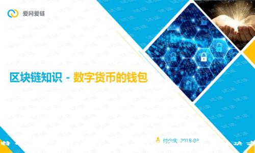 比特币钱包打不开了怎么办?全面指南与解决方案