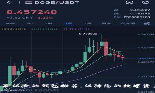 TRX币最保险的钱包推荐:保障您的数字资产安全