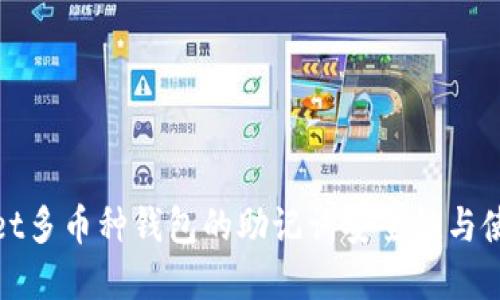 tpwallet多币种钱包的助记词安全性与使用指南