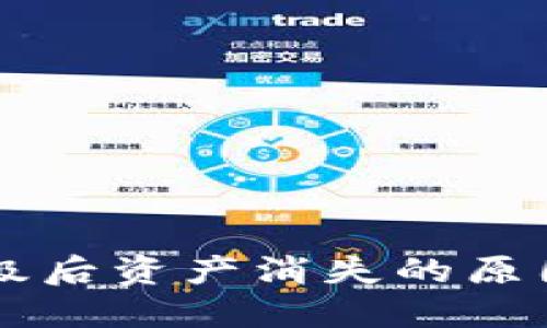 TPWallet升级后资产消失的原因及解决方案