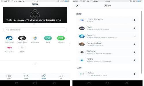 在将USDT转到TPWallet时,用户需要了解不同的转账通道,并选择合适的通道以确保安全和效率。为了帮助用户更好地理解这一过程,以下是一个易于理解且的及相关关键词:
如何将USDT安全快捷地转入TPWallet?详解转账通道