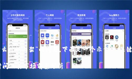 关于“tpwallet什么时候上架”的问题,下面是一个示例的、关键词以及内容大纲。
TPWallet 上架时间及其市场前景分析