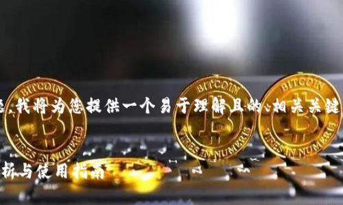 关于“tpwallet是否可以定位”的问题,我将为您提供一个易于理解且的、相关关键词、内容大纲及一个问题的详细解答。
tpwallet是否能够进行定位?全面解析与使用指南