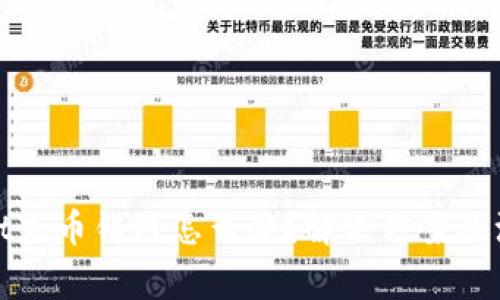tpwallet充币错链怎么办?解决方案及注意事项