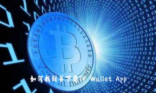 如何找到并下载TP Wallet App