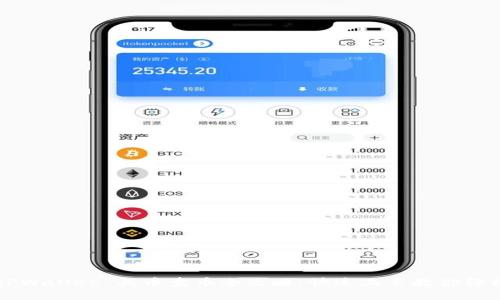 优质TPWallet 买币卖币全攻略:快速上手教你轻松交易