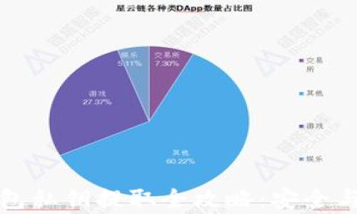 以太坊钱包私钥提取全攻略:安全与风险并存