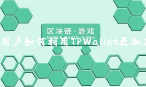 如何在其他设备上登录TPWallet？详细步骤与常见问题解答
TPWallet, 登录, 其他设备, 数字钱包/guanjianci

## 内容主体大纲

1. **引言**
   - 简介TPWallet
   - TPWallet的使用场景

2. **TPWallet的登录方式概述**
   - 普通登录
   - 二步验证
   - 硬件钱包登录

3. **如何在其他设备上登录TPWallet**
   - 步骤一：下载与安装TPWallet
   - 步骤二：账号信息准备
   - 步骤三：登录操作详解
   - 步骤四：账户安全设置

4. **TPWallet的安全性与注意事项**
   - 账户安全的重要性
   - 安全登录小贴士

5. **在多设备间同步TPWallet账号**
   - 如何实现数据同步
   - 数据同步产生的注意事项

6. **常见问题解答**
   - 如何找回TPWallet登录信息？
   - TPWallet支持哪些设备？
   - 使用TPWallet时遇到的错误解决方法
   - TPWallet的客服联系方式与支持时间
   - 在其它设备登录后如何保护账户？
   - 如何设置TPWallet的安全强度？

7. **结语**
   - TPWallet的特点与未来发展
   - 用户如何利用TPWallet进行更好的资产管理

---

## 内容

### 1. 引言

随着数字经济的崛起，数字钱包如TPWallet越来越受到大众的关注和使用。TPWallet作为一个多功能的数字钱包，不仅支持多种加密货币的管理，还提供安全性高、使用简单的特点，适合各类用户。本文将详细介绍如何在其他设备登录TPWallet，并解答用户在使用过程中常见的问题。

### 2. TPWallet的登录方式概述

#### 2.1 普通登录

TPWallet首先提供了普通登录方式，用户只需输入注册时使用的邮箱和密码，即可实现快速登录。这种方式适合大多数场景，但为了安全起见，建议用户使用其他方式进行双重验证。

#### 2.2 二步验证

为了增强账户的安全性，TPWallet建议用户开启二步验证。用户在登录时，除了需要输入密码外，还需输入通过手机应用收到的动态验证码，这样即使密码被泄露，黑客也难以进入账户。

#### 2.3 硬件钱包登录

对于安全性要求更高的用户，TPWallet还支持通过硬件钱包登录。这种方式最大程度地保护了用户的私钥和资产安全。

### 3. 如何在其他设备上登录TPWallet

#### 3.1 步骤一：下载与安装TPWallet

在其他设备上登录TPWallet，首先需要下载对应平台的TPWallet应用。用户可以前往TPWallet官网或相应应用商店，找到适合自己设备的版本进行下载安装。

#### 3.2 步骤二：账号信息准备

在用户准备登录之前，确保已经记住注册时使用的邮箱和密码。如果启用了二步验证，确保可以访问对应的手机或其他设备。

#### 3.3 步骤三：登录操作详解

打开TPWallet应用，选择登录。在弹出的对话框中输入邮箱和密码。若启用二步验证，则输入动态验证码。

#### 3.4 步骤四：账户安全设置

登录后，建议立即检查账户的安全设置，确保启用了必要的安全保护措施，如二步验证、密码更改等。确保账户尽可能安全。

### 4. TPWallet的安全性与注意事项

#### 4.1 账户安全的重要性

在使用TPWallet等数字钱包时，账户安全至关重要。由于其涉及资金资产，任何安全漏洞都可能导致用户的资金损失。

#### 4.2 安全登录小贴士

建议用户使用复杂密码，启用二步验证，定期更改密码，避免在公共或不安全的网络环境中登录TPWallet。

### 5. 在多设备间同步TPWallet账号

#### 5.1 如何实现数据同步

TPWallet支持用户在多设备间同步数据，只需在每个设备上进行登录，系统会自动同步资产余额和交易记录等信息。

#### 5.2 数据同步产生的注意事项

在不同设备上登录时，请确保每个设备的应用版本相同，避免通过旧版应用造成数据不兼容。

### 6. 常见问题解答

#### 6.1 如何找回TPWallet登录信息？

如果忘记TPWallet的登录信息，可以通过“忘记密码”选项进行密码重置。需要输入注册邮箱，系统会发送重置链接至该邮箱。

#### 6.2 TPWallet支持哪些设备？

TPWallet支持多种设备，包括Android、iOS以及Windows等多平台。用户可以根据自己的使用习惯进行下载。

#### 6.3 使用TPWallet时遇到的错误解决方法

使用TPWallet时，可能会遇到网络连接失败、登录失败等问题。此时建议检查网络连接、确认账号信息正确性，或尝试重启应用。

#### 6.4 TPWallet的客服联系方式与支持时间

用户如遇到无法解决的问题，可以联系TPWallet的客服。客服邮箱、客服电话以及在线客服的工作时间等信息通常可以在官网上找到。

#### 6.5 在其它设备登录后如何保护账户？

在其他设备登录后，建议用户立即检查账户活动，如有异常登录或交易，应及时更改密码并联系客户服务。

#### 6.6 如何设置TPWallet的安全强度？

TPWallet允许用户根据自己的需求调整账户的安全设置，例如开启二步验证，设置交易限额等，以提高账号的安全强度。

### 7. 结语

TPWallet作为现代数字钱包的代表，不仅提供了方便的交易管理功能，同时也注重用户安全。在数字资产管理日益重要的今天，用户如何利用TPWallet更加高效地进行资产管理，将是一个值得深入探讨的话题。

以上是关于如何在其他设备上登录TPWallet的详细介绍。如果有更多问题，可以在TPWallet官网找寻资料或者咨询客服。
