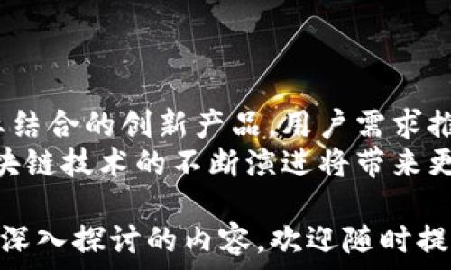   
  如何在 TPWallet 上查看新币的完整指南 / 

关键词  
 guanjianci TPWallet, 新币, 代币, 加密货币 /guanjianci 

### 内容主体大纲

1. 引言
   - TPWallet 概述
   - 新币的引入背景

2. TPWallet 账户设置
   - 下载与安装
   - 创建与导入钱包

3. 新币查看方法
   - 在 TPWallet 上搜索新币
   - 通过社交媒体和社区寻找建议

4. 新币的安全性
   - 如何辨别新币的可靠性
   - 针对新币的安全措施

5. 新币交易的机会与风险
   - 新币的投资潜力
   - 风险评估方法

6. 常见问题解答
   - 新币如何上市？
   - 新币交易需要注意什么？
   - 如何选择值得投资的新币？

7. 结论
   - 总结
   - 对未来新币的展望

---

### 引言
在当今的加密货币市场，TPWallet作为一个功能强大的多链钱包，提供了便捷的方式来管理和查看各种数字资产。随着新币种的持续涌现，投资者需要了解如何在TPWallet上查看和管理这些新货币，以便做出明智的投资决策。

### TPWallet 账户设置
#### 下载与安装
首先，确保你的手机或电脑已安装TPWallet应用。你可以在各大应用商店中找到TPWallet，下载并安装到你的设备上。安装过程非常简单，用户只需按照提示完成操作即可。

#### 创建与导入钱包
打开TPWallet后，用户可以选择创建新钱包或导入已有的钱包。如果是新用户，创建新的钱包需要设定强密码并备份助记词，以防止资产丢失。如果你已经有了钱包，选择导入功能并填写相应的信息。

### 新币查看方法
#### 在 TPWallet 上搜索新币
在TPWallet的主界面，你可以通过搜索框输入你想查看的新币名称或合约地址。应用会自动识别并显示相关信息，包括币种的价格、交易量及最新动态。

#### 通过社交媒体和社区寻找建议
社区是发现新币的重要渠道。多个加密货币社区（如Telegram、Reddit、Twitter等）都会讨论新币的最新消息和潜在投资。关注这些社区可以帮助你及时获取有价值的信息。

### 新币的安全性
#### 如何辨别新币的可靠性
新币的数量急剧增加，但并不是所有的新币都是值得投资的。用户应关注项目的团队、技术背景、白皮书以及市场接受程度等多方面的信息，进行全面的评估。在TPWallet上，用户也可查看项目的官方网站链接。

#### 针对新币的安全措施
为了防止风险，建议用户在投资新币之前，做好充分的研究并设置好钱包的安全措施，例如开启二次验证，定期更改密码，以及保持助记词和私钥的保密。

### 新币交易的机会与风险
#### 新币的投资潜力
新币常常带有高风险与高收益，很多早期投资者通过参与新币项目获得了巨额利润。然而，投资者也需意识到市场的波动及新币的不确定性。

#### 风险评估方法
对于每一个新币投资，用户应考虑其流通性，市场需求，并关注项目的实际应用场景。通过分析这些因素，可以提高用户的投资成功率。

### 常见问题解答
#### 新币如何上市？
新币通常在项目团队完成开发和测试后，会在主流交易所进行上市。上市后，用户需要关注新币的买卖情况、市场反应等因素。

#### 新币交易需要注意什么？
交易新币时需特别留意市场价格波动，控制好投资金额，并遵循不投资超过自己承受能力的原则。

#### 如何选择值得投资的新币？
选择值得投资的新币时，可以考虑项目的白皮书、团队实力及已做的社区发展等因素，这些都直接影响着项目的未来价值。

### 结论
通过本文的指南，用户应能更清晰地了解如何在TPWallet上查看新币，并在投资时做出更为明智的选择。同时，用户还需不断学习，积极参与社区讨论，以获取更多的投资知识和经验。

--- 

### 问题与详细介绍

#### 1. 新币如何上市？
新币上市的流程
新币的上市是一个复杂的过程，通常从项目团队的成立开始，他们会进行市场调研，确定产品的开发及推广方向。完成产品的技术开发和测试后，项目团队会选择合适的交易所进行上市。在上市前，项目方需与交易所进行多轮磋商，以确定新币的上市时间、交易对、初期价格等。
上市方式也有多种，常见的有首次代币发行（ICO）、交易所上市（IEO）、以及去中心化交易（DEX）等。每种方式都有其独特的优势和风险，投资者需要分析每个新币的上市方式对其潜在价值的影响。

#### 2. 新币交易需要注意什么？
在交易新币时需要注意的事项
交易新币往往风险较高，因此需要特别小心。首先，投资者在交易新币前，应确保了解该币的白皮书和技术背景，以判断该币的可靠性。同时，不要轻易相信炒作信息，分析市场反馈和历史数据，理性评估新币的趋势。
其次，时刻关注交易所的动态与监管政策，确保自己遵循所有规则，避免不必要的损失。此外，合理利用止损机制、设定投资限额等都是降低风险的有效方法。

#### 3. 如何选择值得投资的新币？
选择值得投资的新币的标准
选择新币时，用户需关注其团队背景、技术实现和社区支持度等多方面因素。一个强大的团队通常会拥有丰富的行业经验，能有效推动项目的发展。技术实现方面，用户需研究该项目的创新性和实际应用情况。
社区支持力则反映了用户对该币种的认可度，支持度高的新币往往有较为稳定的市场表现。此外，投资者还需关注新币的流动性及市场趋势，通过综合这些信息来进行判断。

#### 4. 如何辨别新币的可靠性？
新币可靠性评价标准
在面对众多新币时，如何辨别其可靠性是投资者面临的一大难题。首先，用户需查看项目的白皮书，深入了解其目标、发展路线及技术实现情况。白皮书的完整性和专业性通常能够反映项目的诚意与潜力。
进一步，用户还需查阅项目团队的背景，评估其在区块链领域的经验及技术能力。同时，了解项目的社区支持情况，活跃度高且讨论积极的社区更可能推动项目的成功。

#### 5. 新币的投资潜力分析
新币的潜在投资收益分析
新币投资的潜力往往伴随着高风险。对新币的投资潜力分析应建立在扎实的市场调研基础上。投资者需关注新币的市场需求与竞争环境，了解其是否满足市场痛点，能否获得用户认可和实际应用。
同时，市场的流通性影响着新币的交易便捷度，流通性高的币种一般较易出售，投资风险较小。此外，密切关注投资者反馈和市场动态，及时调整投资策略也是保障收益的重要手段。

#### 6. TPWallet 的优势与功能介绍
TPWallet的独特优势及曾有人提及的功能
TPWallet作为一个多功能钱包，支持多种加密货币的存储和管理，使用户能够一站式管理所有资产。此外，TPWallet在安全性上也具备较高的保障，用户私钥保存在本地，避免了中心化交易所常见的安全隐患。
在功能设计方面，TPWallet针对新币推出了一系列特性，如代币的检测和交易提示、API接口供开发者使用等，使得用户体验更为顺畅。此外，TPWallet的用户界面友好，即使对新手用户也能轻松上手。

#### 7. 未来新币市场的发展趋势
新币市场的未来发展趋势预测
随着区块链技术的不断发展，新币市场预计将迎来新一波增长。未来的新币项目更加注重实际应用，会推出更多与传统行业结合的创新产品。用户需求推动下的新币市场，其竞争会更加激烈，项目的透明度及信任度将成为关键。
此外，随着全球对数字资产的接受度提高，许多国家开始探索数字货币法治化，这为新币市场的发展提供了良好的环境。区块链技术的不断演进将带来更多机遇，投资者在这一领域也需跟随潮流，不断学习与探索。

以上是关于“如何在TPWallet上查看新币”的详细讨论，涵盖了从基础知识到具体操作的各个方面。如果有任何疑问或需要深入探讨的内容，欢迎随时提问！