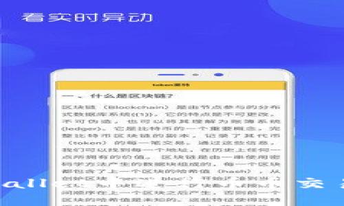 如何在TPWallet中进行币币交易:新手指南