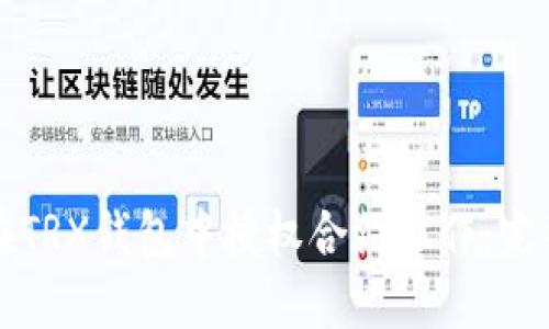 如何在TRX钱包中授权合约操作:完整指南