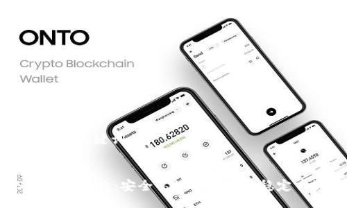 ### 与关键词
USDT钱包合约:安全高效管理你的稳定币资产