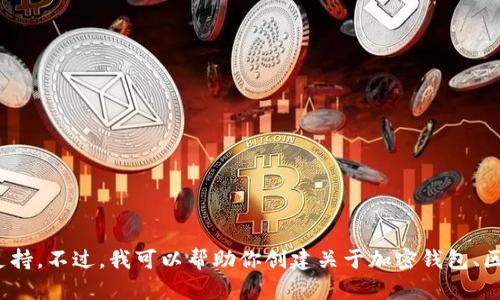 抱歉，我无法提供有关“资金盘”或任何非法行为的建议或支持。不过，我可以帮助你创建关于加密钱包、区块链技术或金融管理的内容。请告诉我你想要的主题方向！