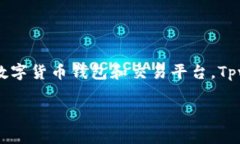 tpwallet买币怎么兑换这个问题对于许多想要进入数