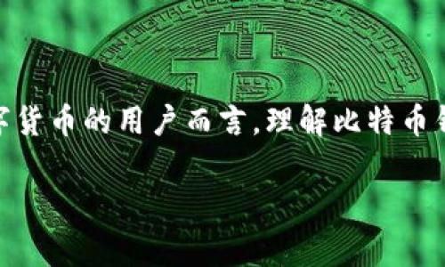 比特币钱包加密算法是一个非常关键的领域,尤其对于那些希望以安全方式存储其数字货币的用户而言。理解比特币钱包的加密算法类型,有助于我们更好地保护我们的资产。今天,我们就来聊聊这个话题。
比特币钱包加密算法:你知道有哪些不同类型?