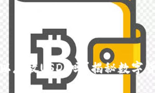 库神冷钱包可以存放USDT吗？揭秘数字货币存储安全性