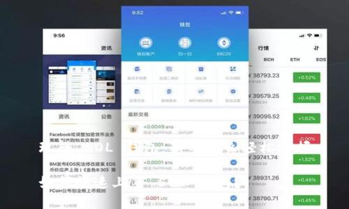 玩转 SOL 钱包:新手怎么轻松掌握
如何快速上手 SOL 钱包?