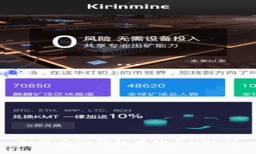 如何在TP钱包中购买USDT?