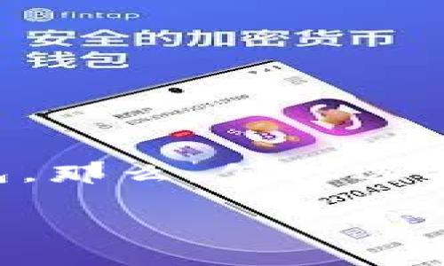 瑞波币(Ripple)作为一种备受关注的数字货币,自然吸引了无数投资者和技术爱好者的眼球。想要有效地管理和存储自己的瑞波币,用户需要一个靠谱的钱包。那么,怎样选择一个合适的瑞波币钱包呢?有什么值得注意的地方?在这篇文章中,我们将深入探讨关于瑞波币钱包的各种问题,帮助大家找到最符合自己需求的解决方案。
如何选择适合自己的瑞波币钱包?