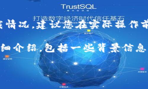 提示:由于我无法确认后期的应用状态或下载情况,建议您在实际操作前再次验证。
以下是针对“tpwallet香港下载不了吗”的详细介绍,包括一些背景信息、可能的原因及解决方案,以及其他相关信息。
TPWallet在香港下载困难的原因是什么?
