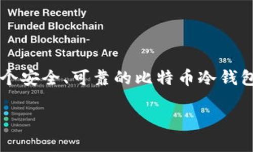 旧手机制作比特币冷钱包是一个既实用又亲民的话题。很多人都在问:如何通过旧手机来制作一个安全、可靠的比特币冷钱包?本文将为您解开这一疑惑,带您了解如何利用身边的旧设备,打造属于自己的比特币储存方式。
如何利用旧手机制作比特币冷钱包?