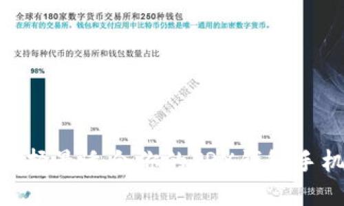 如何选择最适合你的TRX钱包手机APP?