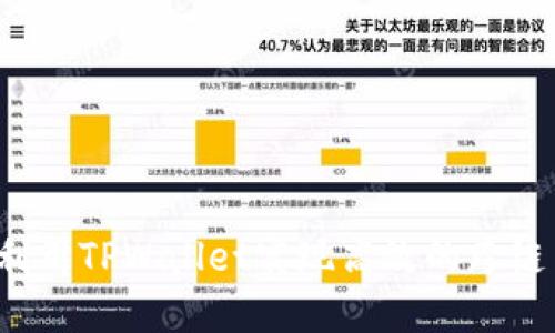 如何利用TPWallet实现高效的跨链交易？