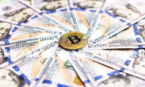 比特币钱包控制台是一个非常重要的工具,尤其对于那些想深入了解比特币及其生态系统的用户。在学习如何使用这一工具之前,大众用户在搜索时可能会问:“比特币钱包控制台有什么用?我该如何开始使用?”接下来,我们将详细讲解这个问题,探索比特币钱包控制台的功能、使用方法及其背后的技术原理。
比特币钱包控制台的功能与使用指南:你真的了解它吗?