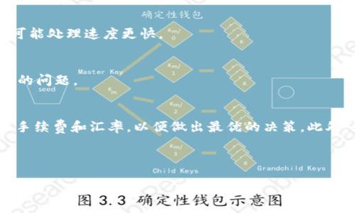 币信钱包是一款广受欢迎的数字货币钱包，支持多种数字资产的存取和交易。其中，USDT（泰达币）作为一种稳定币，在数字货币市场中扮演着重要的角色。如果你想将手中的USDT换成人民币（CNY），具体该如何操作呢？这篇文章将为你详细介绍这个过程，并回答一些常见问题。

什么是币信钱包？
币信钱包是一种数字货币钱包，用户可以在其中轻松管理他们的加密资产。它不仅支持USDT，还有比特币、以太坊等其他主流数字货币的存储与交易。通过币信钱包，用户可以方便地交易和转账，非常适合不同层次的用户使用。

USDT有什么用，为什么需要兑换成人民币？
USDT是一种锚定在美元的数字货币，其价值相对稳定，因此被广泛用作数字货币市场的交易媒介。用户通常会选择将USDT兑换成人民币，原因主要有以下几点：首先，许多人希望在数字货币市场获利后，将他们的收益转回法定货币以便用于日常消费；其次，有些用户可能需要将数字资产转换为人民币以进行投资或其他用途。

如何在币信钱包中将USDT换成人民币？
将USDT换成人民币的步骤并不复杂，但用户需要遵循一些特定的流程。以下是详细的步骤：

h4步骤一：注册和登录币信钱包/h4
如果你还没有币信钱包账户，首先需要下载并安装这个应用。注册过程相对简便，只需输入你的手机号码并设置密码完成注册。注册成功后，使用你的账户信息登录钱包。

h4步骤二：充值USDT到币信钱包/h4
如果你还没有将USDT充值到你的钱包中，可以通过个人交易、参与交易所或其他方式将USDT转入你的币信钱包。一般来说，在
