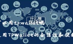 日本人可以用tpwallet吗日本