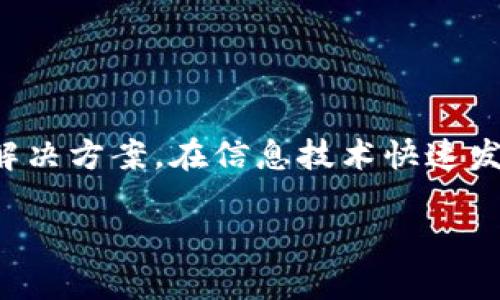 tpwallet不显示资产是怎么回事是许多用户在使用TP Wallet时常遇到的问题。今天,我们就来详细探讨一下这个话题,看看可能的原因是什么,以及对应的解决方案。在信息技术快速发展的今天,数字资产的管理变得越来越复杂,用户在使用各类钱包时也会遇到各种各样的问题。希望这篇文章能为你解答疑惑,帮助你更好地使用TP Wallet。
TP Wallet不显示资产的原因及解决方法