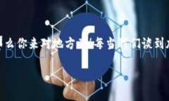 以太坊转移钱包是一个涉