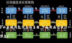 以太坊钱包 geth info是一个