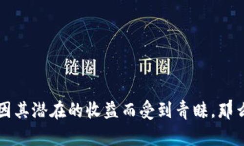 tpwallet如何存入流动资金池是一个越来越受到用户关注的话题。许多人在寻找有效的投资方式，流动资金池因其潜在的收益而受到青睐。那么，关于这一主题，我们可以提出一个引人思考的问题：如何在tpwallet中有效存入流动资金池以获得更多收益？