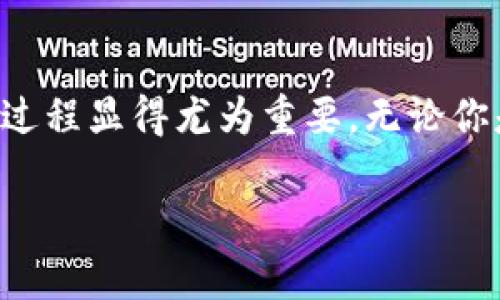 tpwallet哈希交易ID怎么查是许多加密货币用户关心的问题，尤其是那些新手用户。因为在区块链的世界里，追踪交易的过程显得尤为重要。无论你是对钱包的安全性、交易的及时性，还是对交易状态的透明度感到好奇，了解如何查找交易ID都是一个基础但重要的技能。

如何快捷方便地查找tpwallet中的哈希交易ID？