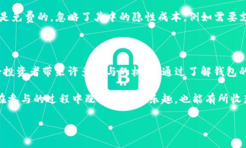 tpwallet接得到luna空投吗这个问题引起了很多人的关注。随着区块链技术的发展和加密货币生态的日益丰富，空投已经成为一种相对普遍的获取新代币的方式。然而，并不是所有的钱包都可以接收到空投，尤其是在面临各种不同的平台和项目时。那么，tpwallet是否能够接收到LUNA的空投呢？接下来，我们将详细探讨这个话题。

什么是LUNA空投？
在深入讨论tpwallet之前，我们先来了解一下什么是LUNA空投。简单来说，空投是指通过一种特定方式将新代币或代币奖励直接发送到用户钱包的一种活动。这通常是为了推广新项目，提高用户参与度，或者奖励现有用户。LUNA是Terra生态系统中的原生代币，而这个生态系统背后则是对去中心化金融（DeFi）、稳定币和其他区块链应用的支持。LUNA的空投通常会吸引很多加密货币投资者的关注，大家都想参与其中。

tpwallet是什么？
tpwallet是一个多链钱包，它支持多种不同的区块链资产，包括以太坊、BSC、Polygon等。用户可以通过tpwallet进行资产的存储、交易以及参与各种区块链项目和活动。tpwallet的界面友好，操作简单，非常适合新手使用。同时，它也提供了一些高级功能，满足更有经验的用户需求。

tpwallet与LUNA空投的兼容性
那tpwallet是否能接收到LUNA的空投呢？答案在于几个关键因素。首先，tpwallet需要支持LUNA所运行的区块链。如果LUNA的空投是基于Terra链进行的，而tpwallet没有集成这个链，用户将无法收到空投。此外，用户还需要遵循具体的空投要求，例如注册、持有特定的代币或使用特定的功能等。
一般来说，项目方会在空投活动前通过社交媒体或官方公告说明参与条件。用户需要仔细阅读这些信息，以确保自己的钱包地址符合接收空投的条件。

如何确保你能接收到LUNA空投？
为了确保能够顺利接收到LUNA的空投，用户可以采取以下措施：
ul
    li确认钱包兼容性：在参与空投前，确保tpwallet支持LUNA。如果不支持，你可能需要转移到一个可以接收LUNA的兼容钱包中。/li
    li关注官方信息：定期检查LUNA的官方社交平台及其社区公告，了解最新的空投信息和参与方式。/li
    li保持安全：确保你的钱包安全，避免因信息泄漏导致资产损失。使用强密码并启用双重身份验证，这样能为你的资产提供额外的保障。/li
/ul

参与空投的常见误区
参与空投时，有许多用户容易陷入误区。首先，很多人认为只要有钱包就能永久接收所有的空投，而实际上并非如此。空投通常有时间限制，并且需要满足特定条件。其次，有人可能认为空投是免费的，忽略了其中的隐性成本，例如需要支付的交易费。
再者，用户在参与空投时，要谨慎对待各种“快速致富”的承诺。许多声称提供空投的项目实际上可能是骗局。用户应始终对即将进行的空投活动进行充分的调查，以确保其合法性和安全性。

结语：依然充满机遇的LUNA
总体来看，尽管tpwallet是否能够接收到LUNA的空投取决于多个因素，但参与这一生态系统中的活动依然具有吸引力。LUNA作为一个在加密货币市场中备受关注的代币，其空投无疑会给投资者带来许多参与的机会。通过了解钱包的兼容性和跟进官方信息，用户可以大大提高自己顺利接收空投的几率。

无论如何，参与到加密货币的生态中，都不仅仅是关于投资，更多的是对技术、经济以及未来趋势的理解和探索。希望这篇文章能帮助到那些对tpwallet和LUNA空投感兴趣的用户，让大家在参与的过程中既能享受到乐趣，也能有所收获。

guaijiancitpwallet, LUNA, 空投, 加密货币, 区块链/guaijianci