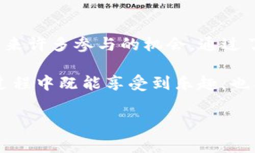 tpwallet接得到luna空投吗这个问题引起了很多人的关注。随着区块链技术的发展和加密货币生态的日益丰富，空投已经成为一种相对普遍的获取新代币的方式。然而，并不是所有的钱包都可以接收到空投，尤其是在面临各种不同的平台和项目时。那么，tpwallet是否能够接收到LUNA的空投呢？接下来，我们将详细探讨这个话题。

什么是LUNA空投？
在深入讨论tpwallet之前，我们先来了解一下什么是LUNA空投。简单来说，空投是指通过一种特定方式将新代币或代币奖励直接发送到用户钱包的一种活动。这通常是为了推广新项目，提高用户参与度，或者奖励现有用户。LUNA是Terra生态系统中的原生代币，而这个生态系统背后则是对去中心化金融（DeFi）、稳定币和其他区块链应用的支持。LUNA的空投通常会吸引很多加密货币投资者的关注，大家都想参与其中。

tpwallet是什么？
tpwallet是一个多链钱包，它支持多种不同的区块链资产，包括以太坊、BSC、Polygon等。用户可以通过tpwallet进行资产的存储、交易以及参与各种区块链项目和活动。tpwallet的界面友好，操作简单，非常适合新手使用。同时，它也提供了一些高级功能，满足更有经验的用户需求。

tpwallet与LUNA空投的兼容性
那tpwallet是否能接收到LUNA的空投呢？答案在于几个关键因素。首先，tpwallet需要支持LUNA所运行的区块链。如果LUNA的空投是基于Terra链进行的，而tpwallet没有集成这个链，用户将无法收到空投。此外，用户还需要遵循具体的空投要求，例如注册、持有特定的代币或使用特定的功能等。
一般来说，项目方会在空投活动前通过社交媒体或官方公告说明参与条件。用户需要仔细阅读这些信息，以确保自己的钱包地址符合接收空投的条件。

如何确保你能接收到LUNA空投？
为了确保能够顺利接收到LUNA的空投，用户可以采取以下措施：
ul
    li确认钱包兼容性：在参与空投前，确保tpwallet支持LUNA。如果不支持，你可能需要转移到一个可以接收LUNA的兼容钱包中。/li
    li关注官方信息：定期检查LUNA的官方社交平台及其社区公告，了解最新的空投信息和参与方式。/li
    li保持安全：确保你的钱包安全，避免因信息泄漏导致资产损失。使用强密码并启用双重身份验证，这样能为你的资产提供额外的保障。/li
/ul

参与空投的常见误区
参与空投时，有许多用户容易陷入误区。首先，很多人认为只要有钱包就能永久接收所有的空投，而实际上并非如此。空投通常有时间限制，并且需要满足特定条件。其次，有人可能认为空投是免费的，忽略了其中的隐性成本，例如需要支付的交易费。
再者，用户在参与空投时，要谨慎对待各种“快速致富”的承诺。许多声称提供空投的项目实际上可能是骗局。用户应始终对即将进行的空投活动进行充分的调查，以确保其合法性和安全性。

结语：依然充满机遇的LUNA
总体来看，尽管tpwallet是否能够接收到LUNA的空投取决于多个因素，但参与这一生态系统中的活动依然具有吸引力。LUNA作为一个在加密货币市场中备受关注的代币，其空投无疑会给投资者带来许多参与的机会。通过了解钱包的兼容性和跟进官方信息，用户可以大大提高自己顺利接收空投的几率。

无论如何，参与到加密货币的生态中，都不仅仅是关于投资，更多的是对技术、经济以及未来趋势的理解和探索。希望这篇文章能帮助到那些对tpwallet和LUNA空投感兴趣的用户，让大家在参与的过程中既能享受到乐趣，也能有所收获。

guaijiancitpwallet, LUNA, 空投, 加密货币, 区块链/guaijianci