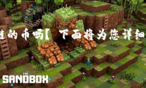 您想了解如何在TPWallet上购买币安链的币吗？ 下面将为您详细解答这些疑惑，并指导您顺利完成交易。

如何在TPWallet上购买币安链的币？