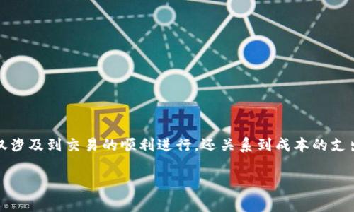 tpwallet网络交易费如何设置是许多用户在使用tpwallet进行加密货币交易时经常会遇到的问题。这不仅涉及到交易的顺利进行，还关系到成本的支出。那么，怎样才能合理地设定交易费呢？在这篇文章中，我们将深入探讨这一问题，并提供一些实用的建议。

如何在tpwallet中设置交易费用以你的交易体验？