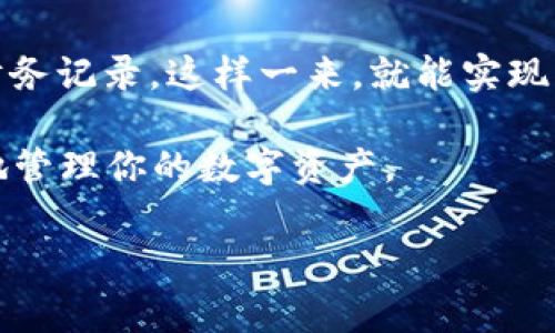 TPWallet 是一款便捷的数字货币钱包，它支持多种区块链资产的存储与交易。创建多个地址的功能使得用户能够更有效地管理自己的资产。接下来，我们将详细讨论 TPWallet 可以创建多少个地址，以及如何有效利用这些地址来提升你的数字货币管理效率。

TPWallet 的地址创建能力

首先，许多用户在使用数字货币钱包时，最常问的一个问题就是：“TPWallet 可以创建多少个地址？” 其实，TPWallet 设计初衷就是为用户提供方便和灵活性，因此在地址的创建上没有严格的限制。换句话说，你可以根据需求随意创建多个地址。

通常来说，数字货币的钱包会根据用户的需求来生成新的地址。TPWallet 采用的是 HD 钱包结构，即分层确定性钱包（Hierarchical Deterministic Wallet）。这种结构的优势在于，用户只需备份一个恢复种子，便可以生成无限数量的地址。这意味着，从技术上讲，TPWallet 可以创建无数个地址，只受制于设备存储和管理能力。

为什么需要多地址管理

那么，用户为什么要创建多个地址呢？其实，原因有很多，主要体现在以下几个方面：

h41. 个人隐私保护/h4
在数字货币交易中，隐私问题越来越受到重视。通过使用多个地址，用户可以隐藏自己的交易习惯，从而保护个人财务数据。比如，你可以为每一次交易或每一个项目创建特定的地址，这样其他人就不容易追踪到你的具体资产情况。

h42. 资产分类管理/h4
使用多个地址还能帮助用户更好地管理资产。例如，你可以为不同的投资项目或不同的种类资产创建独立的地址，这样一来，查看和管理这些资产就变得更加简单明了。当你的投资组合变得庞大或复杂时，能有效避免混淆和遗漏。

h43. 安全性考虑/h4
为了提高数字货币的安全性，用户可以将不同的资产存放在不同的地址中，这样即使某一个地址的安全性受到威胁，其他资产也不至于同时遭到损失。

如何在 TPWallet 中创建新地址

那么，具体如何在 TPWallet 中创建新地址呢？其实过程非常简单，以下是一些步骤指导：

ol
    li首先，打开 TPWallet 应用程序并登录你的账户。/li
    li在主界面，找到并点击“添加新地址”或类似的选项。/li
    li系统会自动为你生成一个新的地址，确保保留好对应的私钥和恢复种子。/li
    li新地址创建完成后，你可以查看和管理这个地址的余额和交易记录。/li
/ol

以上步骤中，确保你的设备及钱包的安全性是非常重要的。切勿在不安全的环境中进行操作，以防信息泄露。

总结与建议

综上所述，TPWallet 的地址创建功能极具灵活性，理论上可以创建无限多个地址。这种设计不仅能够帮助用户保护隐私，还能有效管理不同的资产，提升整体的安全性。

当然，虽然创建多个地址的好处显而易见，但用户在使用的过程中也应谨慎管理这些地址。每创建一个新地址，都要注意做好备份工作，并保持良好的财务记录。这样一来，就能实现高效的数字货币管理，助你在这个数字时代中游刃有余。

同时，随着数字货币市场的发展，TPWallet 也在不断其功能，建议用户定期关注更新和新功能，提升使用体验。希望以上内容能够帮助到你，得心应手地管理你的数字资产。

TPWallet, 创建地址, 数字货币, 地址管理, 隐私保护/guanjianci