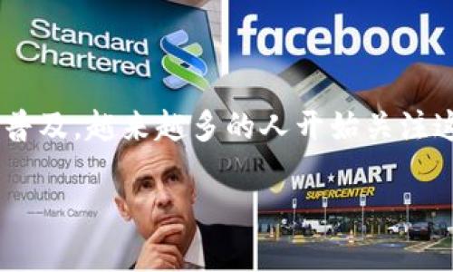 tpwallet海外版是一个相对新兴的钱包应用,它的功能和设计都经过精心打磨,以满足全球用户的需求。随着区块链技术和数字货币的不断普及,越来越多的人开始关注这一领域,而钱包作为存储、管理数字资产的工具,自然成为了人们关注的对象。那么,tpwallet海外版长什么样子呢?我们一起深入探讨一下。
tpwallet海外版的用户界面与功能有哪些特色?