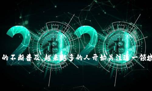 tpwallet海外版是一个相对新兴的钱包应用，它的功能和设计都经过精心打磨，以满足全球用户的需求。随着区块链技术和数字货币的不断普及，越来越多的人开始关注这一领域，而钱包作为存储、管理数字资产的工具，自然成为了人们关注的对象。那么，tpwallet海外版长什么样子呢？我们一起深入探讨一下。

tpwallet海外版的用户界面与功能有哪些特色？