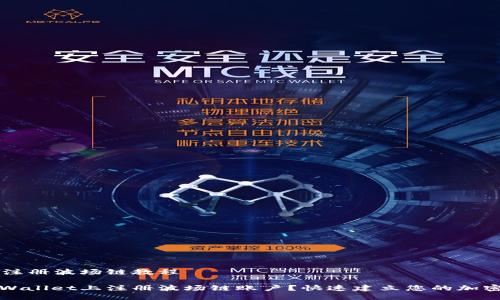 TPWallet注册波场链教程

如何在TPWallet上注册波场链账户？快速建立您的加密货币钱包