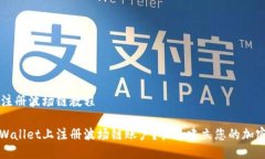 TPWallet注册波场链教程如何