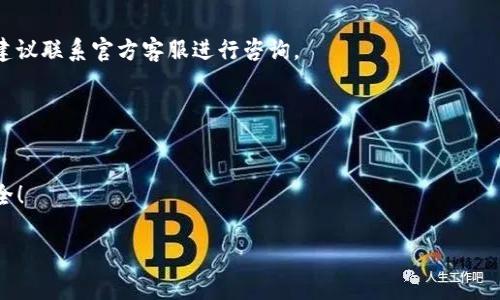 tpwallet 是一个加密货币钱包应用程序，允许用户安全地存储和管理他们的数字资产。如果你刚刚下载了这个钱包，不过不知道怎么登录，没关系！今天我们来聊聊登录的步骤，以及在使用过程中需要注意的一些事项。

下载和安装tpwallet

首先，确保你从官方网站或认可的应用商店下载了tpwallet。这一步非常重要，因为选择正确的来源可以保护你的资产安全。下载完成后，根据你的设备类型进行安装。通常，手机和平板上的安装过程相对简单，只需几个点击即可完成。

创建或导入钱包

安装完成后，启动应用程序，你会看到一个欢迎页面。在这里，系统会询问你是想要创建一个新钱包，还是导入一个已有的钱包。如果你是新用户，你需要选择“创建钱包”，而如果你已经有了钱包，则可以选择“导入钱包”。无论选择哪个选项，接下来的步骤都很重要。

创建新钱包的步骤

如果选择bold创建钱包/bold，接下来需要设置一个安全密码。这个密码是保护你资产的重要钥匙，所以务必要设定一个强密码，切忌使用简单的数字组合。此外，系统会给你一组助记词，务必将其妥善保管。这个助记词是你访问钱包的“通行证”，丢失它可能会导致永久失去对钱包的访问权。

导入已有钱包的步骤

如果你选择了导入钱包，那么你将需要输入你的助记词或私钥。同样的，确保这个信息是保密的，避免它落入不法之徒的手中。如果一切顺利，系统会识别你的信息并导入钱包。

如何登录tpwallet

如果你已经完成了钱包的创建或导入，你可以随时打开tpwallet并登录。在登录时，只需输入之前设置的密码，或者在导入时输入助记词或私钥。成功输入后，你就能访问你的数字资产了。

注意事项

1. **妥善保存密码和助记词**：永远记住，这些是你钱包的唯一钥匙，丢失将导致资金无法恢复。建议将其书写并保存在安全的地方，避免将其存储在云端。

2. **安全性检查**：每次登录后，建议检查账户的安全设置，确保没有任何可疑活动。同时，不要随意点击不明链接，以免遭受网络攻击。

3. **更新应用**：定期检查tpwallet的更新版本，确保你拥有最新的功能和安全补丁。通常，开发者会通过更新来解决已知的漏洞。

总结

登录tpwallet的过程其实并不复杂，重点在于如何安全妥善地处理你的密码和助记词。在数字资产管理中，安全性应该是你的首要考虑因素。希望以上的信息能够帮助你顺利登录并开始享受数字货币的乐趣！

常见问题

在使用tpwallet的过程中，可能还会有一些疑问。以下是几个其他用户常常问到的问题：

1. **如果忘记了钱包密码，该怎么办？**
很抱歉，如果你忘记了钱包的密码，通常是无法恢复的。不过如果你有助记词或私钥，可以通过重新创建钱包的方式来重新获得访问权限。

2. **为什么我的资产没有显示？**
有时候，网络延迟或者出现系统故障可能导致资产未及时同步。你可以试着重启应用或者检查网络连接。如果问题依旧，建议联系官方客服进行咨询。

3. **登录后需不需要设置双重认证？**
虽然不一定强制要求设置双重认证，但为了增加账户的安全性，建议你启用这项功能。多一层保护总是更安全的。

希望这些信息和指导能够帮助到你！在使用tpwallet时，记得保持警惕，安全第一，让数字资产的管理变得更加顺畅和安全！ 

tpwallet, 加密钱包, 登录步骤, 助记词, 数字资产/guanjianci
