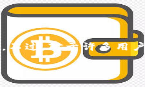 tpwallet 是一种流行的数字资产管理工具，它支持各种加密货币的存储和交易。USDT，作为一种广受欢迎的稳定币，通常被用于在不同的交易平台和钱包之间转移其价值。不过，对于许多用户来说，如何从 tpwallet 中提现 USDT 可能仍然存在一些困惑。本文将全面探讨如何在 tpwallet 中提现 USDT，并解答一些常见问题，以帮助用户更好地掌握这一过程。

tpwallet中的USDT如何提现？详细步骤及常见问题解答