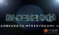 tpwallet 是一种流行的数字