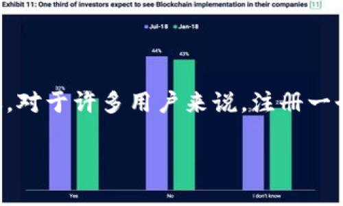 tpwallet 是一种数字资产钱包，支持多种加密货币的存储和管理。它使得用户能够方便地进行交易、资产管理以及参与区块链协议。对于许多用户来说，注册一个数字钱包的过程是他们进入加密货币世界的第一步。关于“tpwallet只能注册一次嘛？”这个问题，涉及到多个方面，值得深入探讨。

### tpwallet只能注册一次吗？全面解析数字钱包注册特点