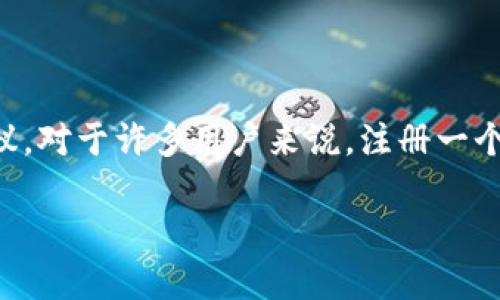 tpwallet 是一种数字资产钱包，支持多种加密货币的存储和管理。它使得用户能够方便地进行交易、资产管理以及参与区块链协议。对于许多用户来说，注册一个数字钱包的过程是他们进入加密货币世界的第一步。关于“tpwallet只能注册一次嘛？”这个问题，涉及到多个方面，值得深入探讨。

### tpwallet只能注册一次吗？全面解析数字钱包注册特点