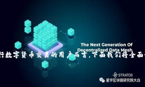 tpwallet 如何转账到交易所是一个非常实用的话题，尤其对于初学者和时常进行数字货币交易的用户而言。下面我们将全面讲解如何将资产从tpwallet转账到交易所，包括步骤、注意事项、常见问题等内容。

tpwallet如何转账到交易所